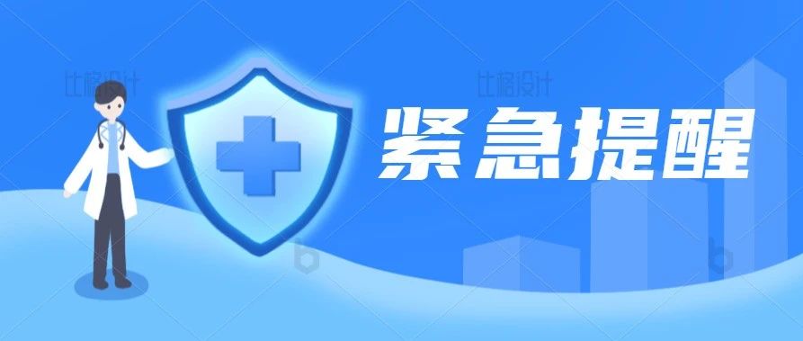 惠州市疾控中心再次提醒！