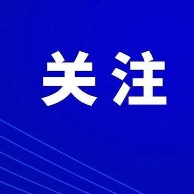 注意！福建泉州2名密接者曾在东莞这些地方活动！