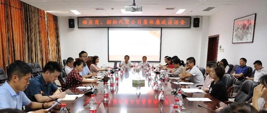 清廉疾控建设︱长沙疾控开展供应商及招标代理公司集体廉政谈话