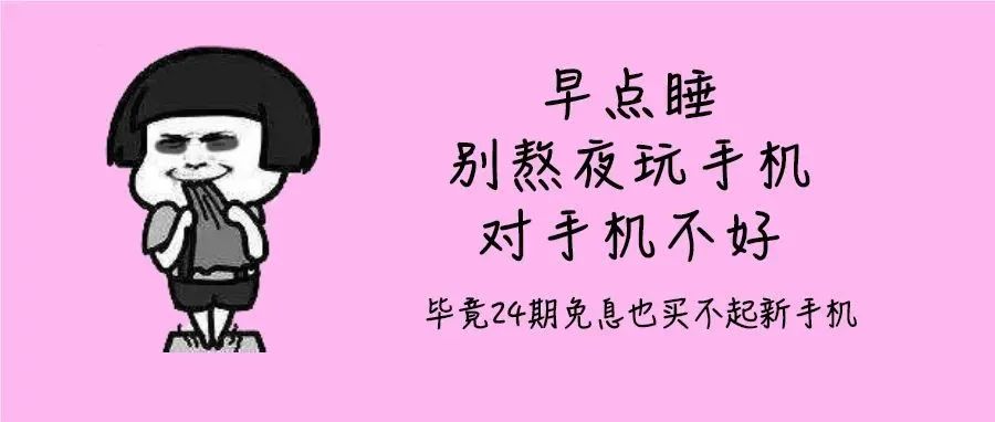 熬夜一时爽，一直熬夜的我被“五花大绑”