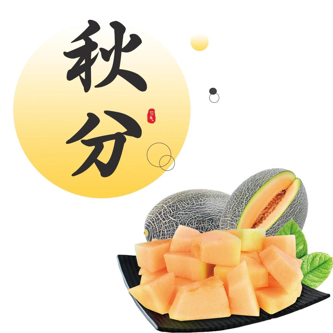 甜过初恋，这款“瓜中之王”助你滋润度秋 | 蔬果话节气：秋分