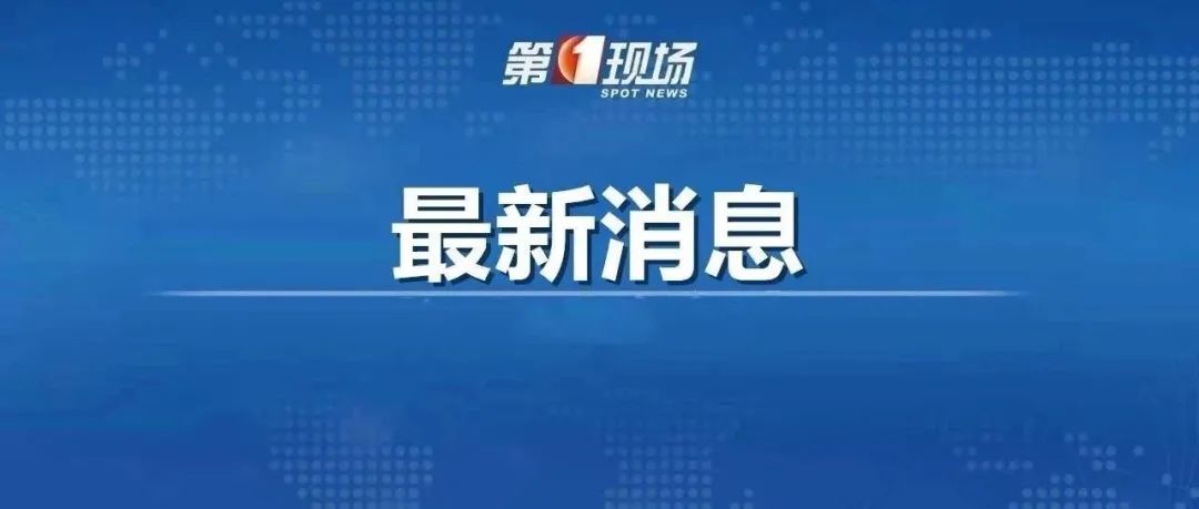 惠州、江门发现密接者！广东多地紧急提醒→