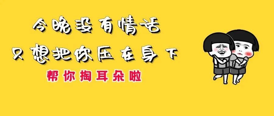 人体敏感部位探索指南（未成年勿入）