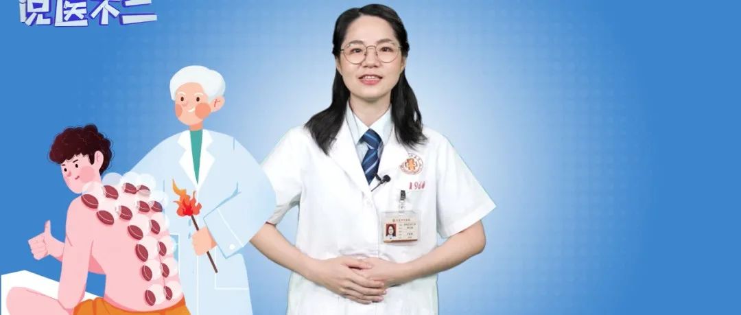【说医不二】“东方秘术”拔罐出圈！但你真的不适合做！