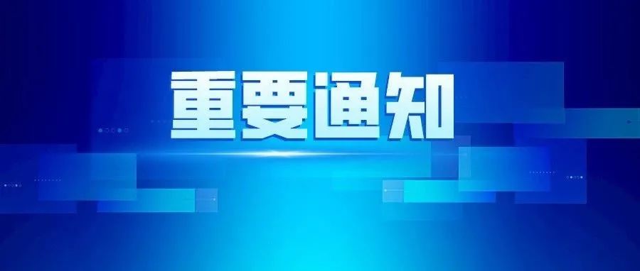 周知 | 10月8日至20日外来（返）穗人员核酸检测须知