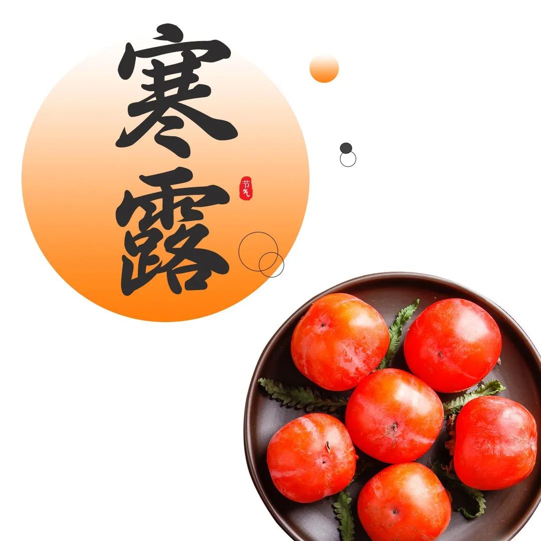 万“柿”如意，品尝浓浓秋味 |  蔬果话节气：寒露
