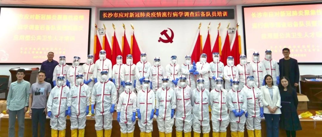 长沙市开展新冠肺炎疫情防控流调后备力量培训
