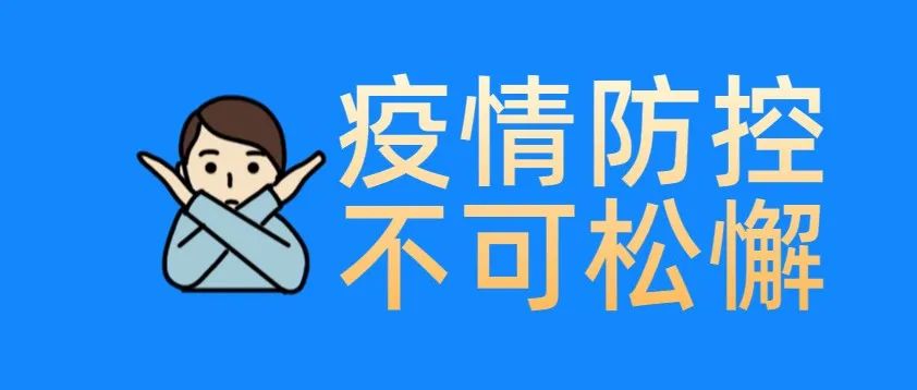 警惕！1名密接者在惠城活动轨迹公布