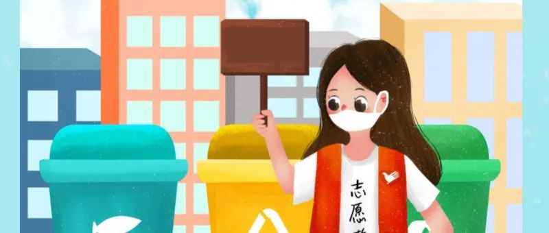 新冠肺炎疫情常态化防控防护指南之志愿者篇