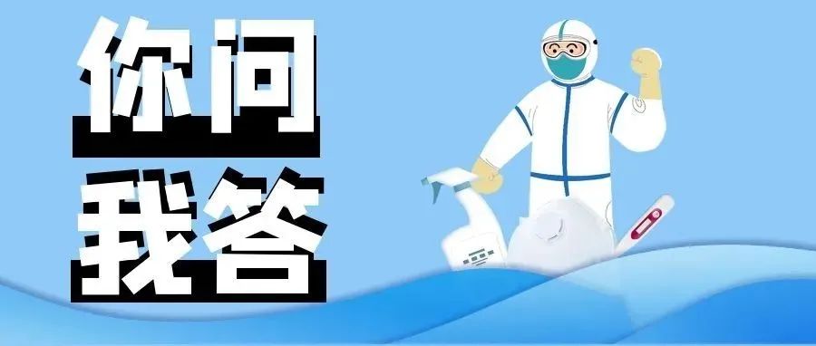 【无疾先锋解疑答惑，我为群众办实事｜第1期】核酸检测篇