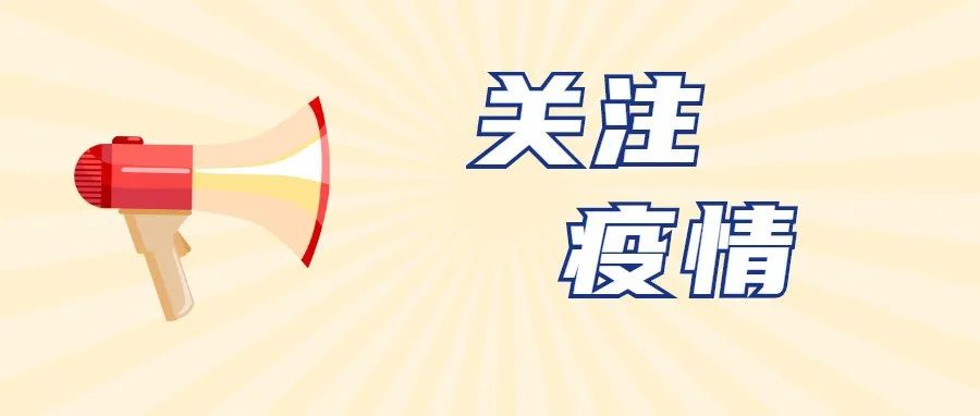 疾控部门提醒：这三地来（返）粤人员请报备→