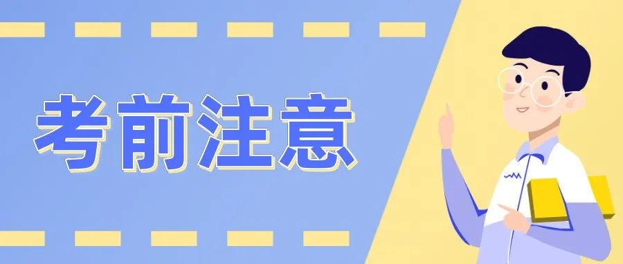 长沙疾控教你防疫：考生防护篇