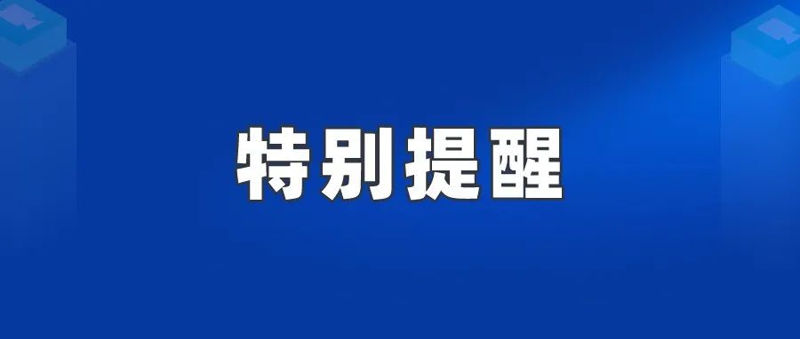 注意！本土病例涉这些航班列车，有交集者请报备→