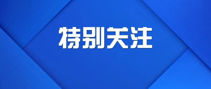 又一地发现阳性人员！国家卫健委最新判断：防控形势严峻复杂！