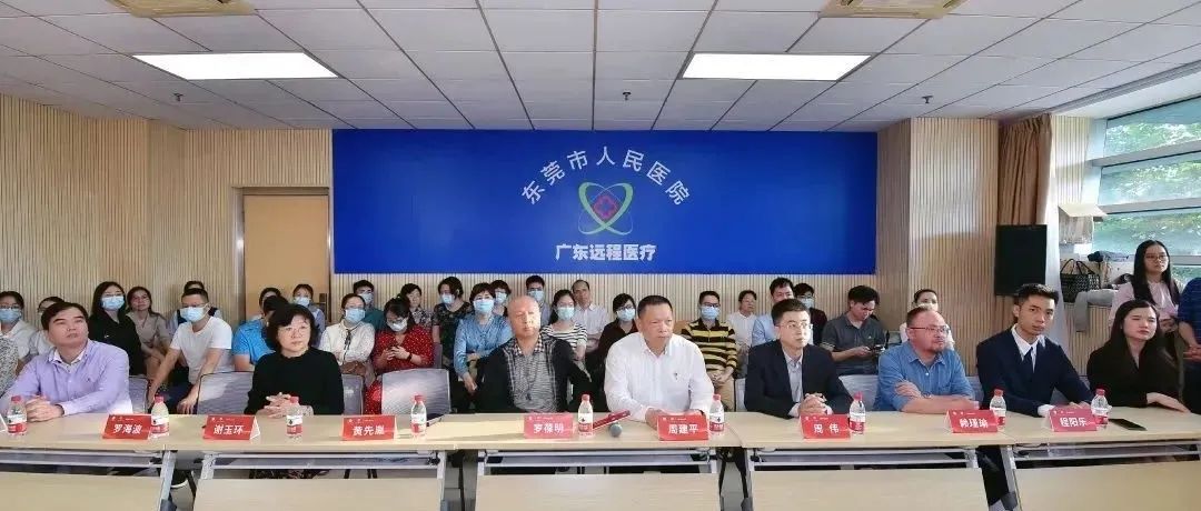 莞医情援②丨人在东莞，诊断千里之外