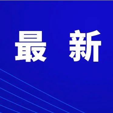 本土新增65+34！四川多例感染者为同楼栋邻居