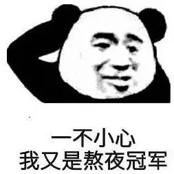 提醒 | 花钱熬夜的“尾款人”，您的肝还好吗？