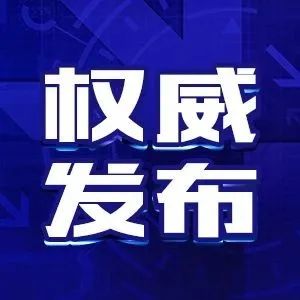 北京市新冠肺炎疫情流行期间疫情防控高风险工作人员管理指引（第一版）