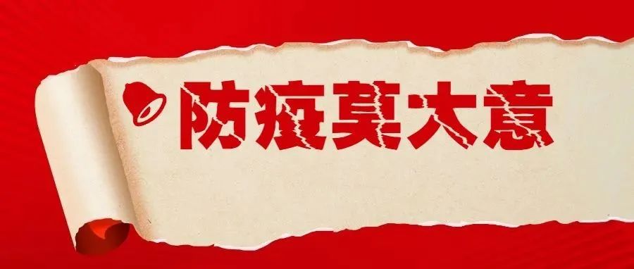 周知 | 外省来（返）穗人员请注意，广州市疾控发布紧急提醒！