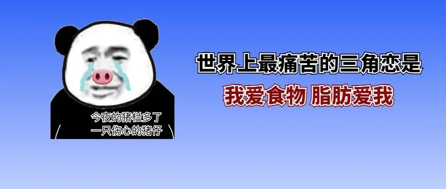 真相 | 低GI≠低热量！减肥人士推崇的低GI饮食，你了解多少？
