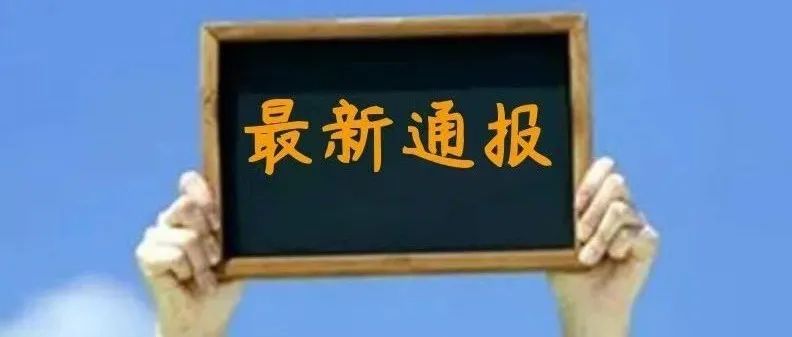 上海昨日无新增本土新冠肺炎确诊病例，新增境外输入5例，治愈出院3例