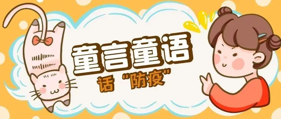 疾控漫画版：爸爸去哪了？