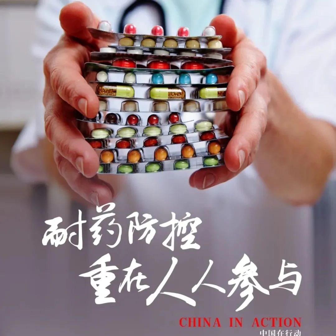 病了就吃点“消炎药”，靠谱吗？ | 2021年提高抗微生物药物认识周
