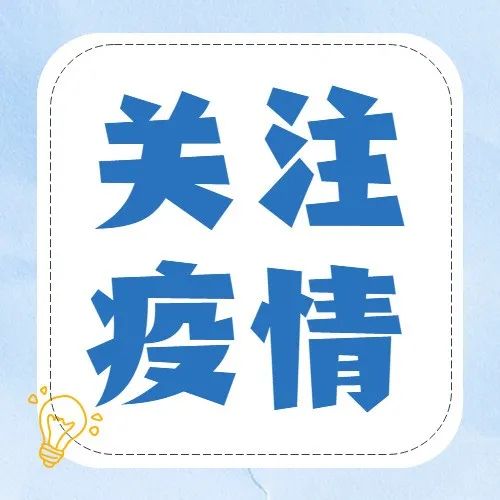 本土确诊+8，现行防控策略是否会一直坚持？权威回应！
