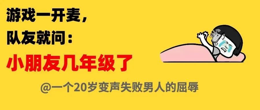 男生为啥到了青春期，就变公鸭嗓？