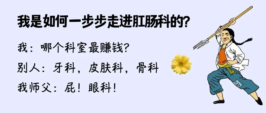 肛肠科医生的手指，到底碰过多少不可名状的东西？