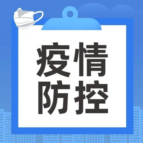 刚刚通报！一地发现3例阳性人员，将启动全员核酸检测