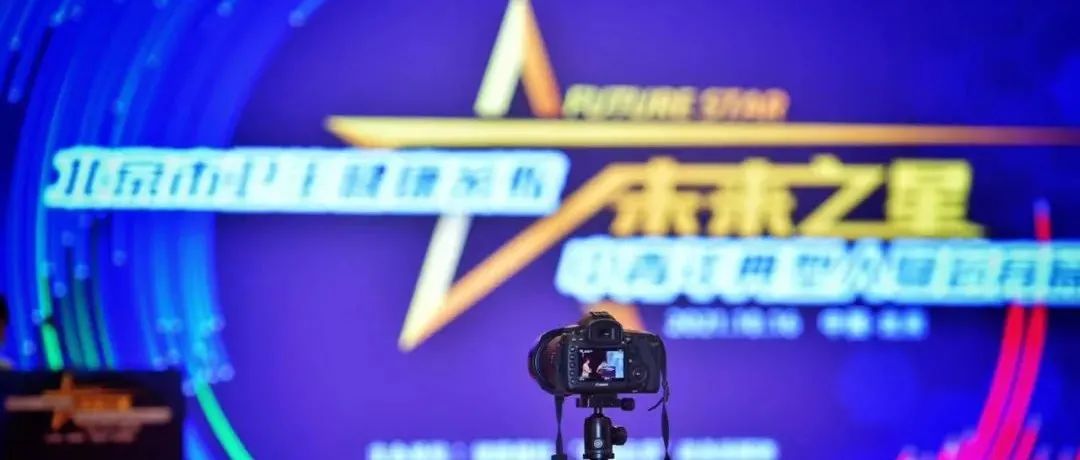我为“未来之星”代言 ⑥ ：李秀丽、闫占峰、王小莉、徐娜、许志远