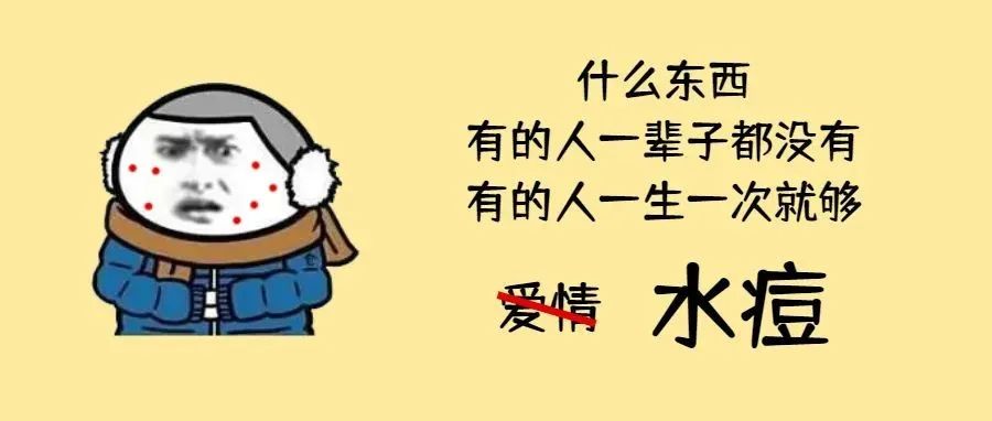 脸上密密麻麻长满水泡！近期高发，深圳娃快来打免费疫苗