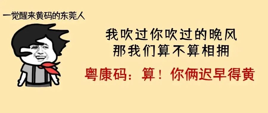 广东东莞：2名无症状感染者密接者，核酸结果均为阴性！