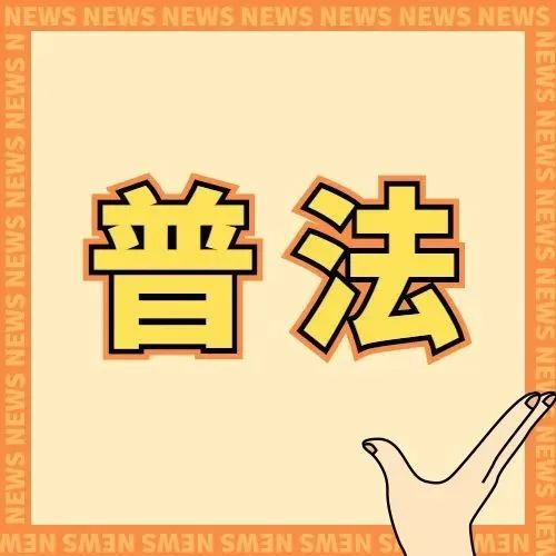 谁执法谁普法！佛山市卫生监督所宪法宣传线上线下全普及