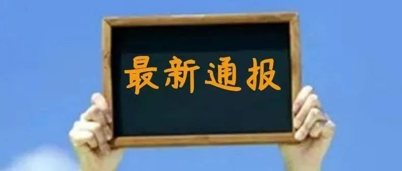 上海昨日无新增本土新冠肺炎确诊病例，新增境外输入16例，治愈出院5例