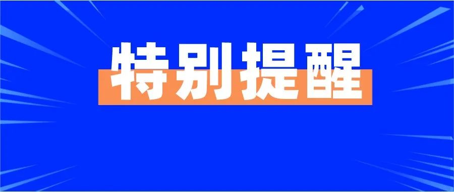 提醒 | 元旦春节期间能外出吗？权威解答来了