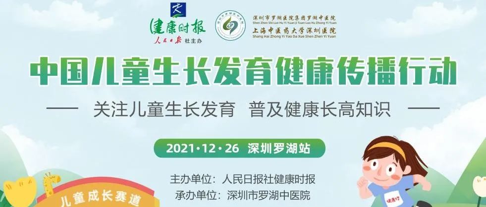 “中国儿童生长发育健康行”罗湖站即将开启！专家免费义诊