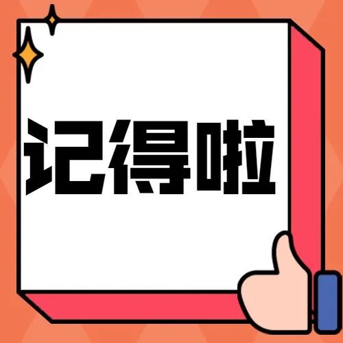 要记得的，我会永远记得，特别是→