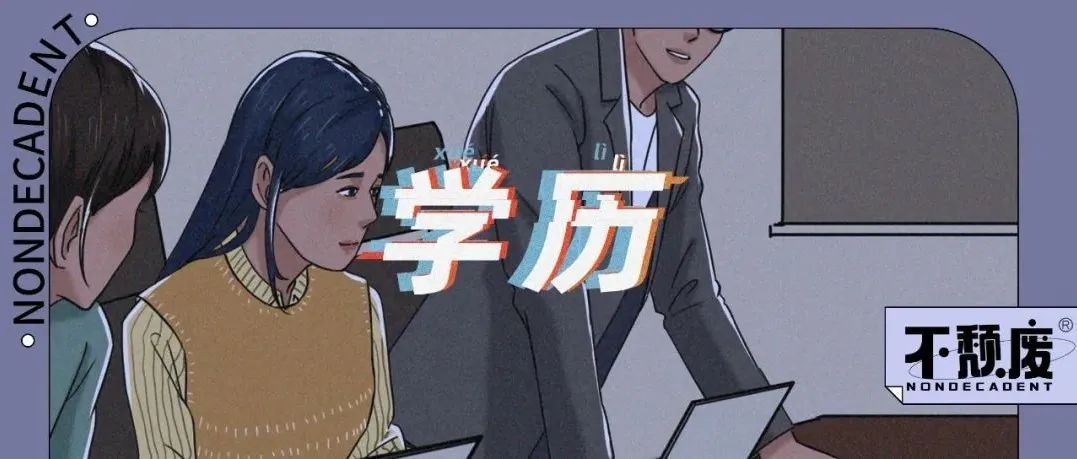 到底月薪多少，才能摆脱学历自卑？