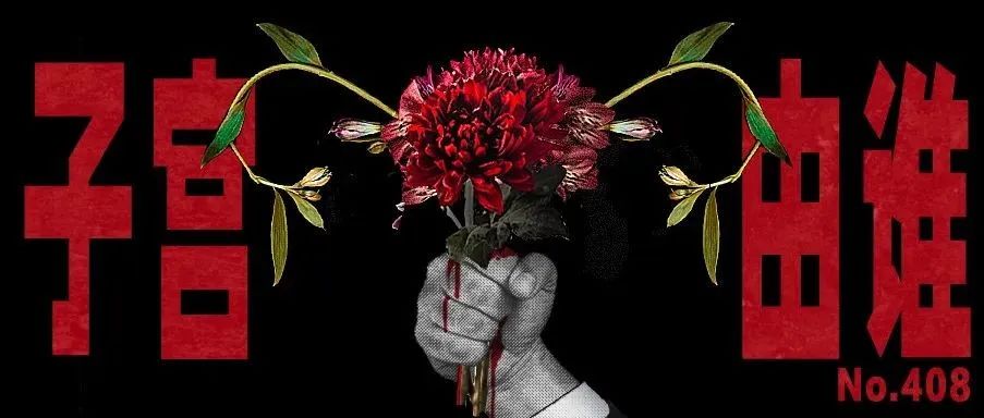 当他们禁止堕胎时，他们在禁止什么？