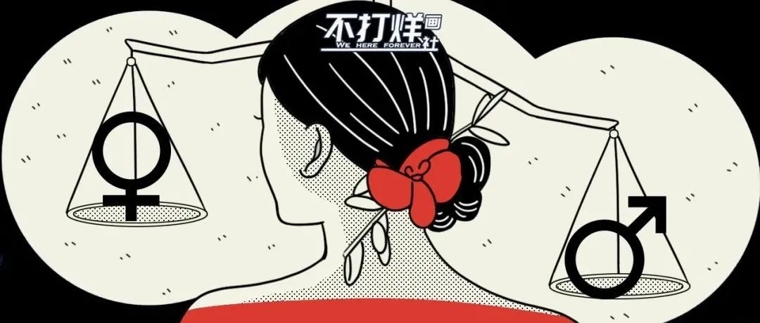 小心！让99%女生都中招的性别陷阱！