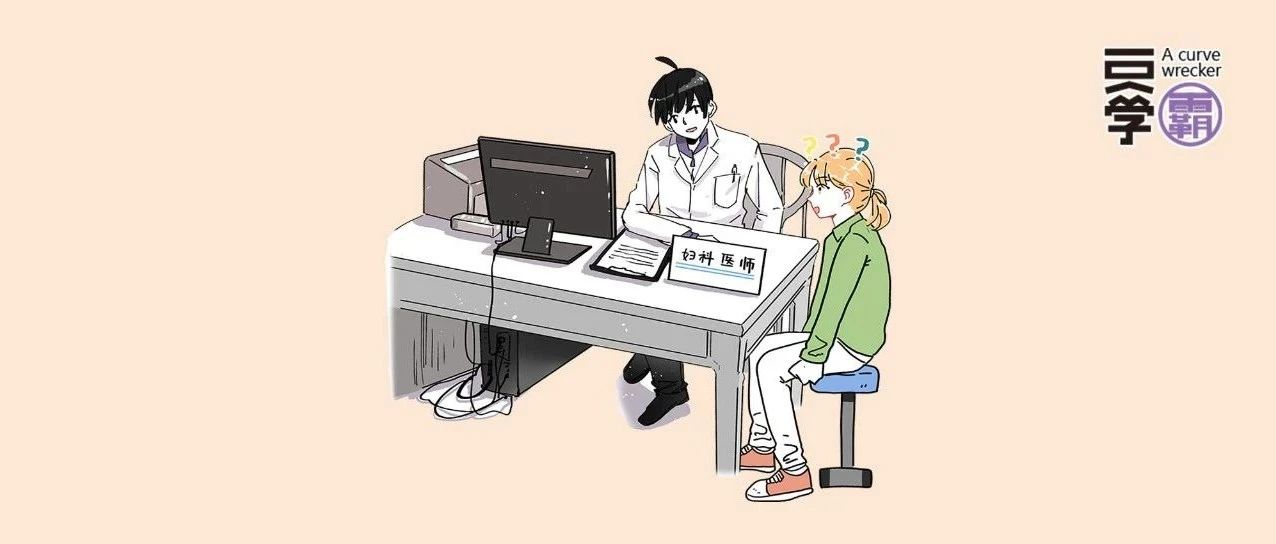 没有男朋友的女生，为啥也会得妇科病？