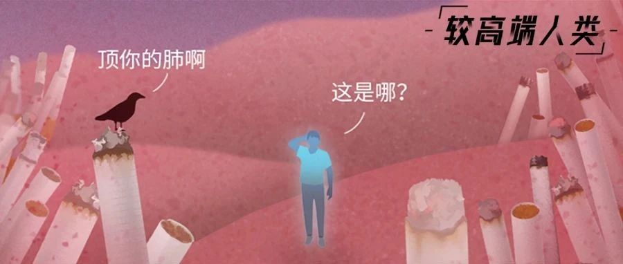 抽烟30年，你的肺都经历了什么！？