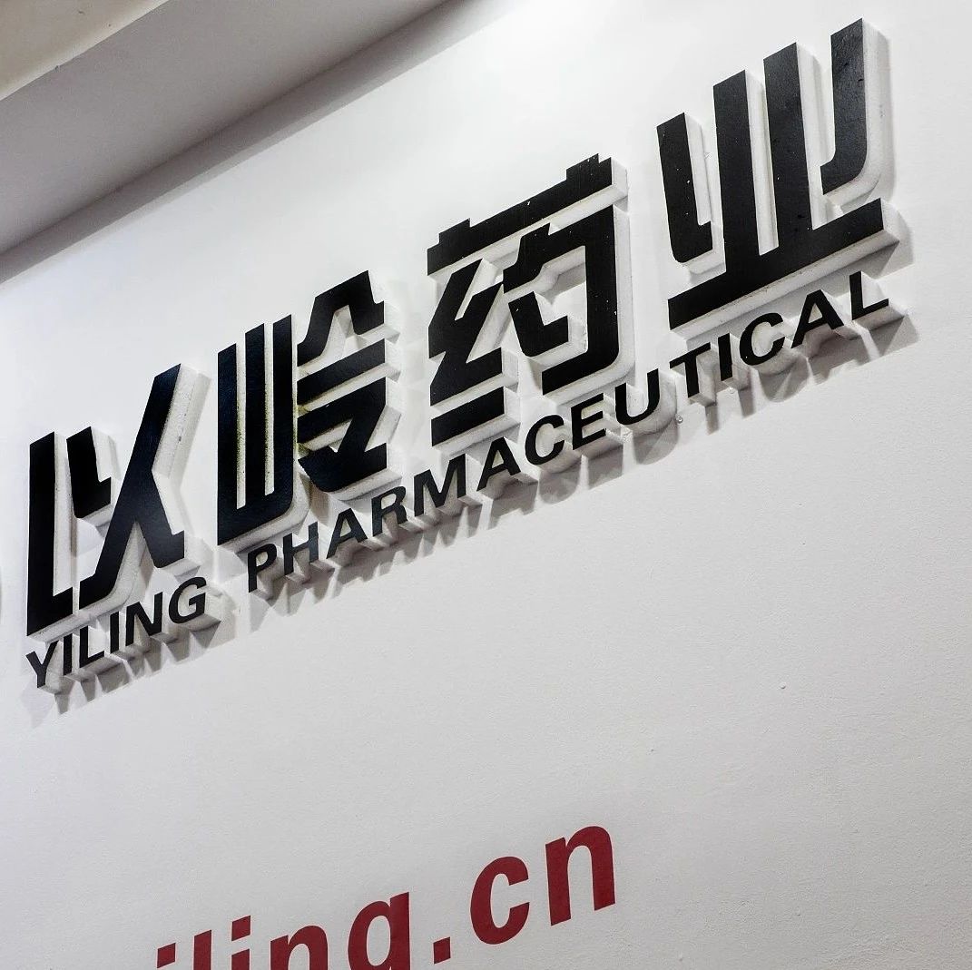 以岭药业市值两月蒸发411亿！吴以岭身家缩水130亿