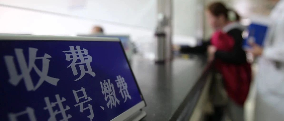 一端看病贵、一端收入低，医疗服务调价大困局，在这5市里解决了吗？