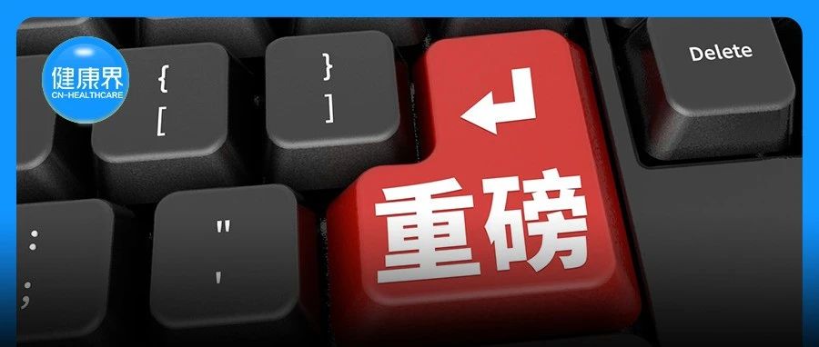 重磅！ 《中国2022年度重要医学进展》发布！