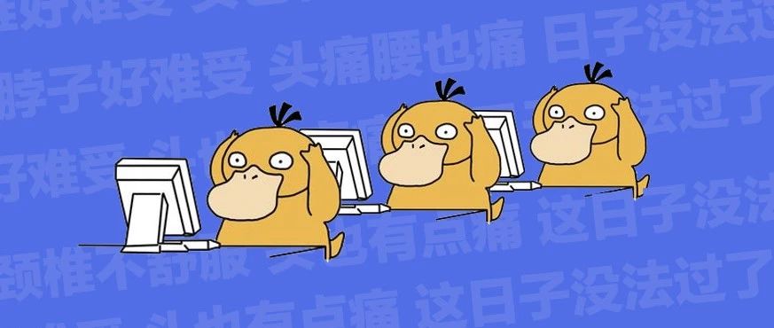 上班久坐脖子痛、肩膀痛、腰痛？4个动作帮你轻松缓解