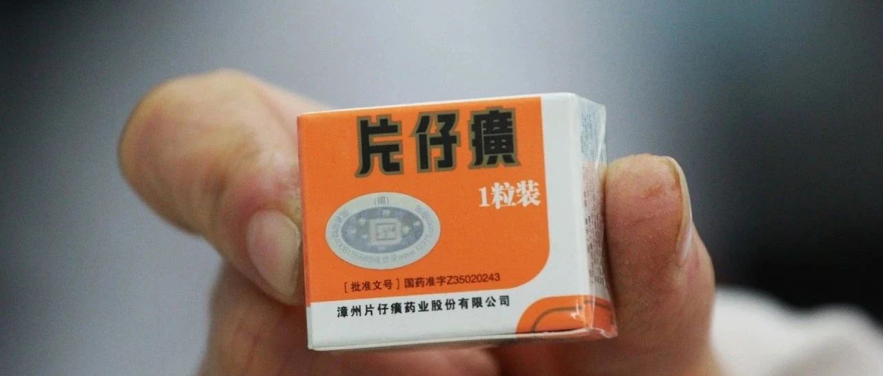 “片仔癀”高管被查，20年涨20次，高值中药凭什么狂涨？