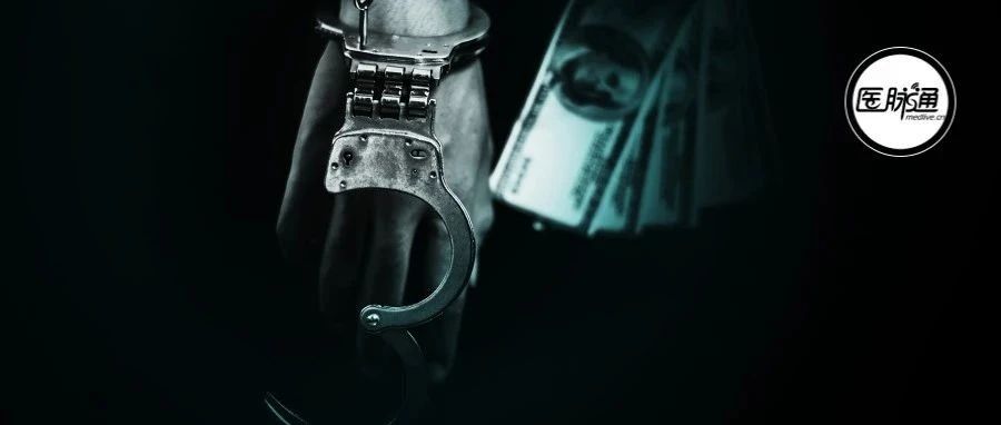 不到5个月，104名医院院长被查！医疗反腐再升级，普通医生也纳入监察范围？
